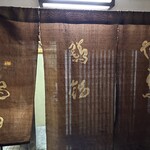 やきとり鳥白 - 