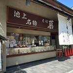 浅野屋本店 - 