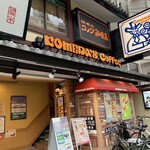 コメダ珈琲店 - 