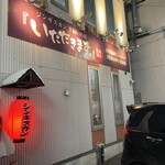 いただきます。 - 