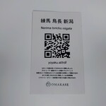 練馬 鳥長 新潟 - 案内です