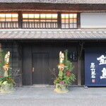 草庵 鍋島 - 夕食は本邸の草庵 鍋島にて