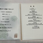 中国料理 礼華 四君子草 - 