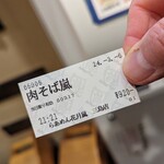 Raamen Kagetsu Arashi - 超期間限定 肉そば嵐Ⅱ 食券(2024年3月6日)