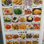 内モンゴル料理 あむ亭 - メニュー