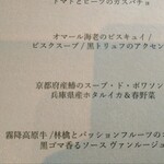 サンス・エ・サヴール - メニューの続き