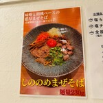 しののめヌードル - 