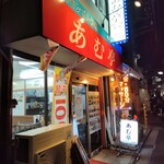 内モンゴル料理 あむ亭 - 外観