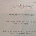 サンス・エ・サヴール - メニュー