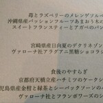 サンス・エ・サヴール - メニューの続き