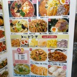 内モンゴル料理 あむ亭 - メニュー