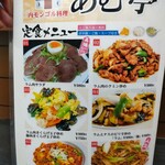 内モンゴル料理 あむ亭 - メニュー