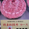 名産松阪肉 朝日屋