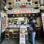 築地 どんぶり市場 - 