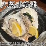 牡蠣とワインと地酒と出汁 KAKIKU-KE - 