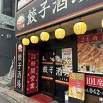 Nijuu Yojikan Gyouza Sakaba - 店舗外観