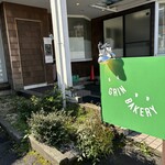 グリンベーカリー - 