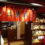 二葉亭 デイトス店 - 