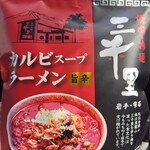 焼肉・冷麺 三千里 - 