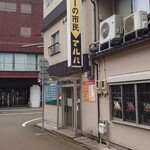 カレーの市民 アルバ - 店舗外観