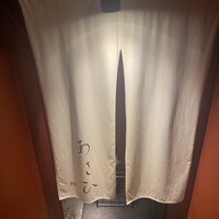 鉄板焼き あさひ - 