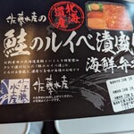 駅弁屋 祭 - 鮭のルイベ漬盛り海鮮弁当