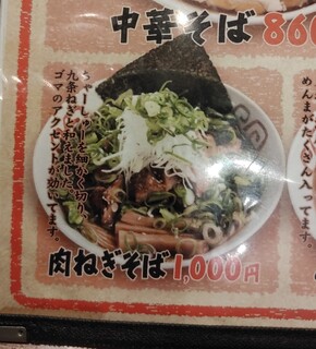 中華そば 麺や食堂 - 