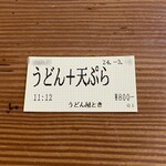 うどん屋 とき - 野菜天うどんの食券