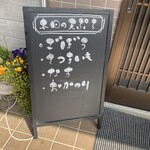 うどん屋 とき - この日の野菜天の具材