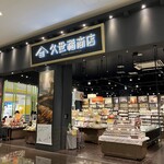 久世福商店 - 