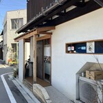 うなぎ家 しば福や - 