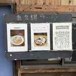 ラーメン屋ジョン - 