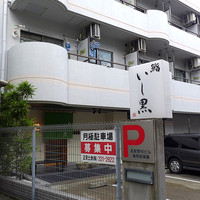 鮨 いし黒 - 