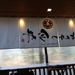 とんかつ 今井 - 