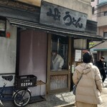 Komachi Udon - 正面入口です。駐車場は無いです。コインバーキングは100円/10分が多いです。