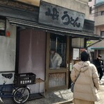 小町うどん - 正面入口です。駐車場は無いです。コインバーキングは100円/10分が多いです。