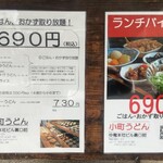 Komachi Udon - せっかくなのでカレーうどん730円にしました！