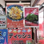 ラーメン 杉田家 - トッピングおすすめ