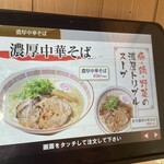 肉玉中華そば 轟 - 