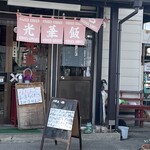 光華飯店 - 外観