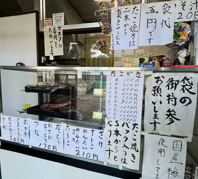 及川商店（オイカワショウテン） - 薬師堂（おにぎり）の写真