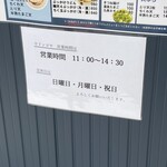 ウドンゴヤ - 営業時間と定休日