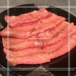 大阪福島焼肉 とっぷく - 