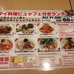 ティーヌン - ブュッフェ付ランチ60分 税込1580円