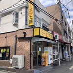 ラーメン 工藤 - 