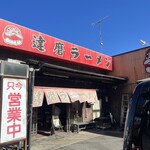 達磨ラーメン - 