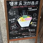 笹本為次郎商店 - 