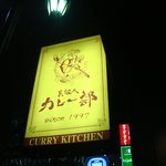 芸能人カレー部 - 