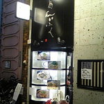 あんぷく - 10/06 まだ食品サンプルが出来ていないので右の写真見本が貼ってある頃