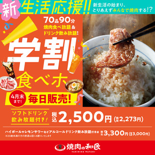 h Yakiniku No Watami - 